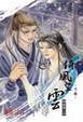 Cover of 倚風望雲(下)