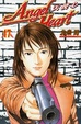 Cover of Angel Heart 天使心 17