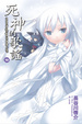 Cover of 死神的歌謠 10