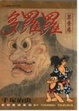 Cover of 多羅羅(1)