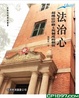 Cover of 法治心