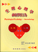 Cover of 生理心理學