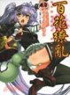Cover of 百花繚亂 卷之玖