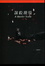 Cover of 謀殺現場