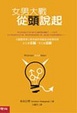 Cover of 女男大戰從「頭」說起
