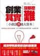 Cover of 創業其實沒那麼難