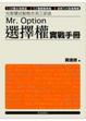 Cover of 選擇權實戰手冊