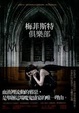 Cover of 梅菲斯特俱樂部