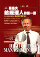 Cover of 葛洛夫給經理人的第一課