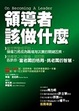 Cover of 領導者該做什麼