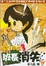 Cover of 超凡學生(3)