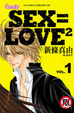 Cover of SEX＝LOVE2 1