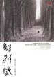 Cover of 離別賦