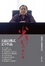 Cover of 少年王晶闖江湖