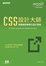 Cover of CSS設計大師