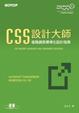 Cover of CSS設計大師