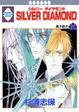 Cover of SILVER DIAMOND (20)