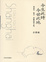 Cover of "今生此時今世此地"