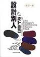 Cover of 設計別人也設計自己