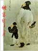 Cover of 俠客行