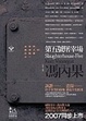Cover of 第五號屠宰場