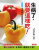 Cover of 生病了，就要這樣吃！