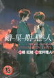Cover of 續星期戀人