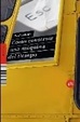 Cover of Como construir una maquina del tiempo/ How to Build a Time Machine