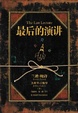 Cover of 最后的演讲