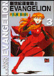 Cover of 新世紀EVANGELION 福音戰士FILM BOOK