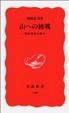 Cover of Yama e no chōsen