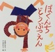 Cover of ぼくんちどうぶつえん