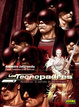 Cover of Los Tecnopadres 04