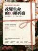 Cover of 改變生命的10種祈禱