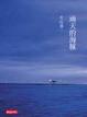 Cover of 雨天的海豚