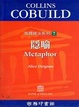 Cover of Collins Cobuild 英語語法系列：隱喻