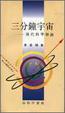 Cover of 三分鐘宇宙