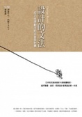 設計的文法 忍不住想動手的平面設計書