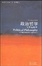 Image of 政治哲学与幸福根基