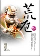 Cover of 荒厄Ⅳ