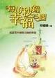 Cover of 每10秒鐘一個幸福