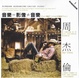 Cover of 音樂＝影像≠音樂