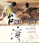 Cover of 台灣棒球一百年