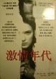Cover of 激情年代