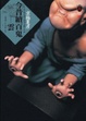 Cover of 今昔續百鬼