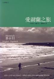 愛爾�之旅的圖像