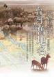 Cover of 台灣的舊地名