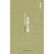 Cover of 無用之學