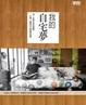 Cover of 我的自宅夢