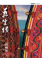More about 再生緣
